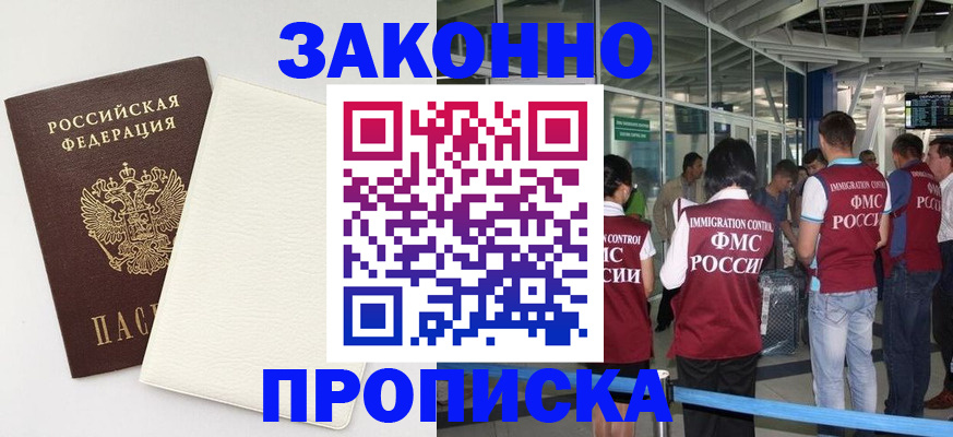 прописка в Новокуйбышевске