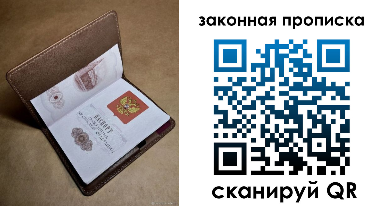 прописка в Новокуйбышевске